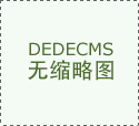 童年故事DHA自卡勾当方案一、勾当布景童年故事